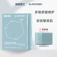 神秘博士（mystey doctor） 二裂酵母精華發(fā)酵面膜 密集補水舒緩修紅保濕鎖水 滋潤款發(fā)酵面膜2盒超值裝