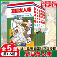 正版 夏目友人帳漫畫全套1-20-21-22-26-29-28-29冊 綠川幸繪 夏目貴志貓咪老師溫馨治愈妖怪物語 日本漫畫動畫劇場版原著小說周邊書 力潮 夏目友人帳1-5冊