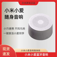 小米小愛(ài)隨身版藍牙音箱迷你智能無(wú)線(xiàn)藍牙語(yǔ)音聲控小愛(ài)同學(xué)智能音響 小米小愛(ài)隨身音響（圓形僅拆封）