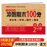 二年級語文試卷上冊 人教版 小學生2年級練習冊專項同步訓練單元月考卷專項卷重點歸納期中期末試卷總復習