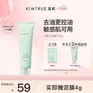 KIMTRUE且初小青瓜控油氨基酸洗面奶男女敏感肌改善黑頭潔面150g