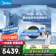 美的（Midea）3匹 樂(lè)享四代 風(fēng)管機(jī)一拖一 新一級(jí)能效 家用嵌入式中央空調(diào) 家電國(guó)家補(bǔ)貼 KFR-72T2W/B3-LX(1)Ⅳ