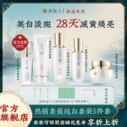 冰美人（BMERY）護(hù)膚品水乳套裝美白祛斑化妝品禮盒 補(bǔ)水保濕精華去黃亮膚色套盒 5件組【潔面+水+乳+精華+面霜】