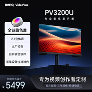 明基（BenQ）PV3200U 31.5英寸4K分辨率 多色域 2.1立體聲 硬件濾藍(lán)光 Mac外接 專業(yè)影視剪輯顯示器