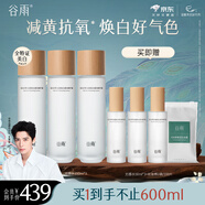 谷雨光感水光感瀅潤修護精華水抗氧修護提亮膚色熬夜護膚水中秋禮物 【超值囤貨】光感水150ml*3
