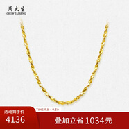 周大生黃金項(xiàng)鏈足金滿天星細(xì)款素鏈金鏈子生日禮物送女友 45cm 4.2g