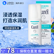 珂潤（Curel） 日本爽膚水控油補水保濕水乳護膚男女潤白舒緩修復(fù)敏感肌適用 保濕乳液120ml