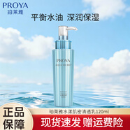 珀萊雅水漾肌密潔面水乳三件套補水保濕滋潤肌膚化妝護膚品套裝 水漾肌密清潤乳120ml