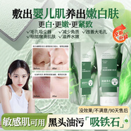 佰束【敏感肌可用】葉綠素清潔黑頭粉刺 閉口痘印 收縮毛孔潔面泥hh 【買一送一】到手2盒 改善大毛孔