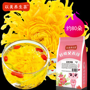 以美養(yǎng)生茶 菊花茶金絲皇菊40g精選大朵約80朵泡水喝的花草茶夏季喝