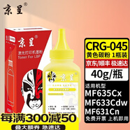 京呈適用佳能CRG045硒鼓MF635Cx MF633Cdw MF631Cn LBP613Cdw墨盒LBP611Cn打印機曬鼓 黃色碳粉40g/瓶 易加粉
