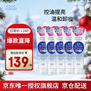 高絲（Kose）潔面清爽卸妝洗面奶190g *5支 控油提亮溫和卸妝洗面奶