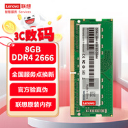 聯(lián)想（Lenovo）8GB DDR4 2666 筆記本內(nèi)存條