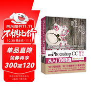 Photoshop CC淘寶美工從入門(mén)到精通（全彩印高清視頻版）ps教程ps書(shū)籍圖像后期調色師手冊平面設計插畫(huà)制作photoshop從入門(mén)到精通