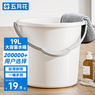 五月花水桶手提式19L大容量洗澡泡腳桶家用洗車(chē)桶拖把桶塑料加厚耐用