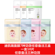 迪凱瑞（DEKREI）骨膠原保濕復活草女補水面膜積雪草舒緩敏感蝦青素緊致修護 任意三盒面膜聯(lián)系客服備注 任意