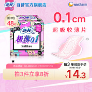 蘇菲極薄0.1日用衛(wèi)生巾230mm 16片無感透氣姨媽巾自營(yíng)官方旗艦