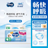 MOONY尤妮佳暢透微風(fēng)嬰兒紙尿褲 早產(chǎn)兒紙尿褲NB30片 (0-3kg)