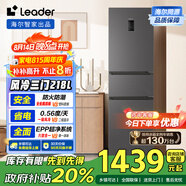 統(tǒng)帥（Leader） 海爾智家出品218升三門一級能效冰箱小型宿舍租房風(fēng)冷無霜除菌BCD-218WGLC3D7S9U1國家補貼20%