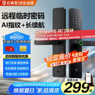 石將軍智能門鎖密碼鎖指紋鎖人臉識別智能鎖家用防盜門鎖電子鎖民宿公寓 S2標(biāo)準(zhǔn)版【自行安裝】(送鎖體) 送千萬產(chǎn)品險