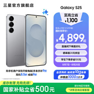 三星（SAMSUNG）Galaxy S25 超擬人AI助理 增強的視覺影像 驍龍8至尊版移動平臺 AI手機 暮河銀 12GB+512GB 官方標配