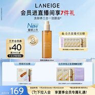 蘭芝致美煥彩潤養(yǎng)起泡潔顏油200ml溫和卸妝油面部清潔生日禮物女