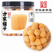 方家鋪?zhàn)?中華老字號(hào)六星淡干干貝220g/罐 海鮮干貨瑤柱扇貝 火鍋粽子食材