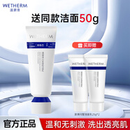 溫碧泉（WETHERM）洗面奶男女適用氨基酸溫和面部不緊繃去角質(zhì)深層清潔控油保濕補(bǔ)水 泉彈閃皙蘊(yùn)能潔面乳100g