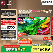 LGQNED系列 86英寸電視 Mini LED 超薄4K電視機 144Hz 開(kāi)機無(wú)廣 以舊換新家電國家補貼 86QNED85ACA