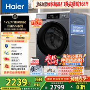 海爾（Haier）滾筒洗衣機(jī)全自動(dòng)12公斤 超薄家用家電國(guó)家補(bǔ)貼 京東自營(yíng)云溪55J7 一級(jí)能效以舊換新 內(nèi)衣洗出租房