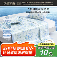 水星家紡冰絲涼席可機洗涼席宿舍冰絲席子0.9米x1.9米軟涼席可折疊兩件套