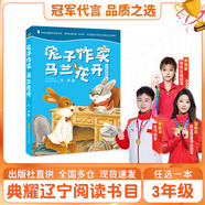 典耀遼寧三年級 雷鋒的故事彩圖典藏版 湖南少年兒童出版社 土雞的冒險彩圖精編版 春風(fēng)文藝出版社 變來(lái)變去的麥小朵彩圖精編版 雪孩子和蒲公英 紙風(fēng)鈴紫風(fēng)鈴 兔子作家馬蘭花開(kāi) 3年級課外書(shū) 兔子作家：馬蘭