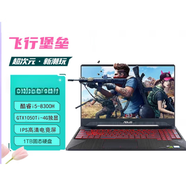 華碩（ASUS）游戲本電腦筆記本i5頑石i7飛行堡壘7代8代吃雞天選R7 5_高配版6G獨(dú)顯_i5-8300H_滿血GTX1 32GB_2TB_融合硬盤