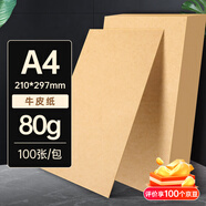 用友表單 A4牛皮紙80g 牛皮紙封面牛皮打印紙 憑證封面封皮紙牛皮卡紙書皮紙包裝紙繪圖繪畫紙 100張/包