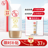 大寶水感多效防曬露50g SPF50+高倍防曬霜防曬乳防水防汗面部護(hù)膚品