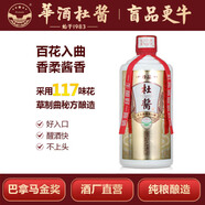 杜醬珍品 茅臺鎮醬香型白酒  53度窖藏老酒純糧坤沙酒 珍藏醬香酒 53度 500mL 6瓶 特價(jià)商品 庫存僅此1箱