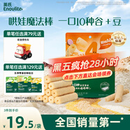 英氏（Engnice）嬰幼兒谷物棒蛋黃香芋味 嬰兒零食米餅非油炸寶寶零食28.6g