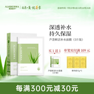 璦露德瑪蘆薈膠面膜25g*5片裝 鮮活補水保濕面部護膚貼片面膜女蘆薈凝膠 【鮮活補水面膜】5片裝