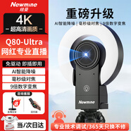 紐曼（Newmine）直播攝像頭4K超清美顏直播相機(jī) 9倍變焦 AI智能降噪帶喇叭網(wǎng)絡(luò)娛樂(lè)主播抖快電腦帶貨視頻通話(huà)設(shè)備