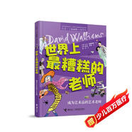 世界上最糟糕的老師：成為藝術(shù)品的藝術(shù)老師