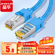 晶華 六類(lèi)雙屏蔽網(wǎng)線(xiàn) 千兆Cat6類(lèi)純銅網(wǎng)絡(luò )連接線(xiàn) 家用工程腦寬帶監控8芯雙絞跳線(xiàn) 藍色1米 W130C