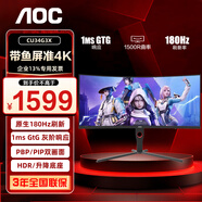 AOC 34英寸WQHD 準4K顯示器 21:9電競帶魚(yú)屏 1ms HDR 低藍光 臺式電腦顯示屏幕 小鋼炮曲面寬屏 180Hz HVA快速液晶 CU34G3X
