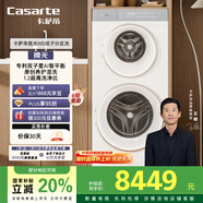 卡薩帝（Casarte）攬光WD雙子分區(qū)懶人多筒洗衣機(jī)全自動(dòng) 14公斤超薄全嵌 CS B14LWGWDU1家電補(bǔ)貼20%