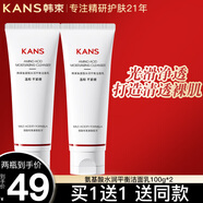 韓束（KanS） 韓束洗面奶男女氨基酸控油補水保濕溫和清潔潔面乳男女泡沫 【控油保濕】氨基酸平衡潔面乳100g