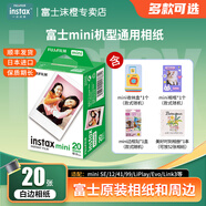 富士（FUJIFILM） 拍立得相機(jī)相紙迷你膠片mini SE/12/41/99/liplay/evo/link3/7+/7s/7c/8/9/11/25/90/SP2通用膠卷 白邊(20張)+美好相冊