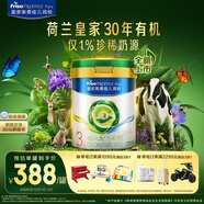 美素佳兒（Friso）皇家莼悅有機(jī)幼兒配方奶粉3段（1-3歲幼兒適用）800克