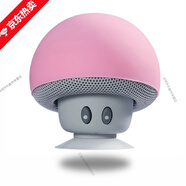 皙也藍牙音響迷你便攜小型音箱收款蘑菇小音響浴室吸盤(pán)防水防摔低音炮 【粉】防水防摔+免提通話(huà)+強吸盤(pán) 官方標配