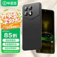 畢亞茲適用紅米K70pro冠軍版手機殼 小米Redmi k70Pro冠軍版保護套 全包防摔液態(tài)磨砂軟殼 JK646黑