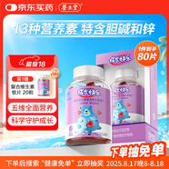 養生堂成長(cháng)快樂(lè )兒童復合維生素軟糖80粒(果味型) 補充多種維生素和鋅