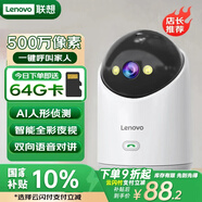 聯(lián)想500萬(wàn)像素攝像頭家用監控器無(wú)線(xiàn)wifi網(wǎng)絡(luò )360度無(wú)死角帶夜視全景語(yǔ)音手機遠程室內云臺可對話(huà)家庭